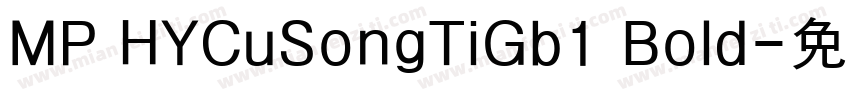 MP HYCuSongTiGb1 Bold字体转换